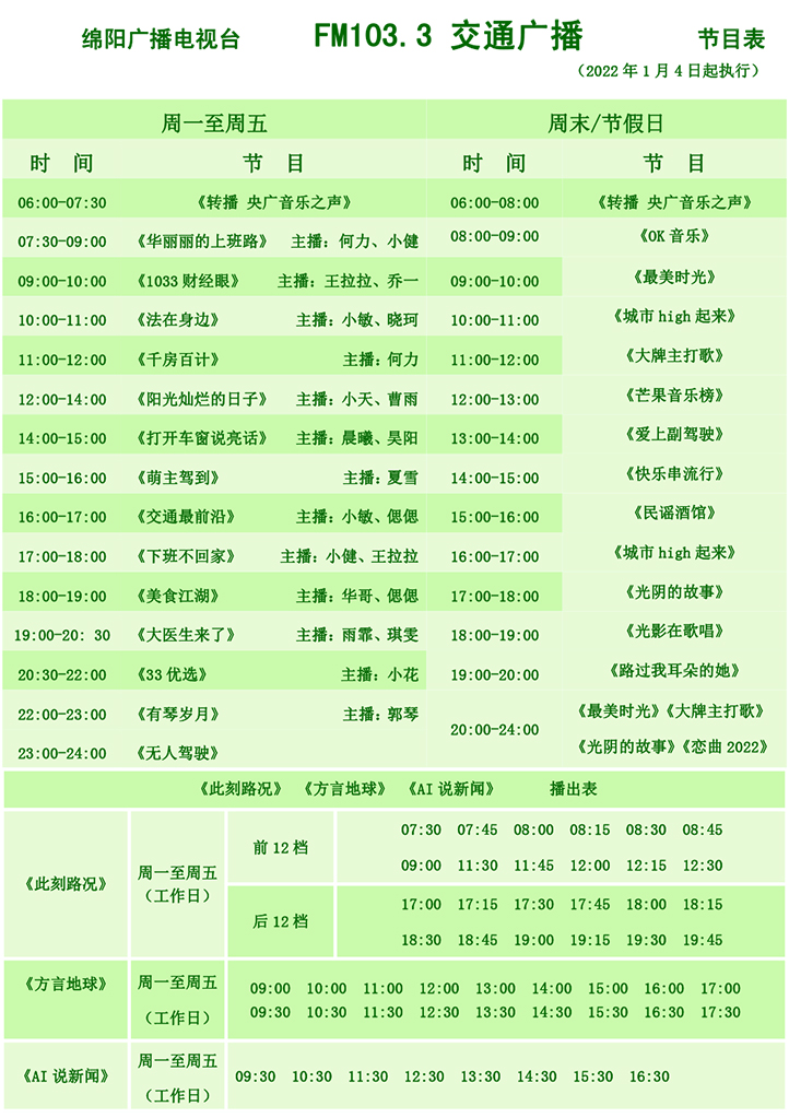 2022节目表.jpg
