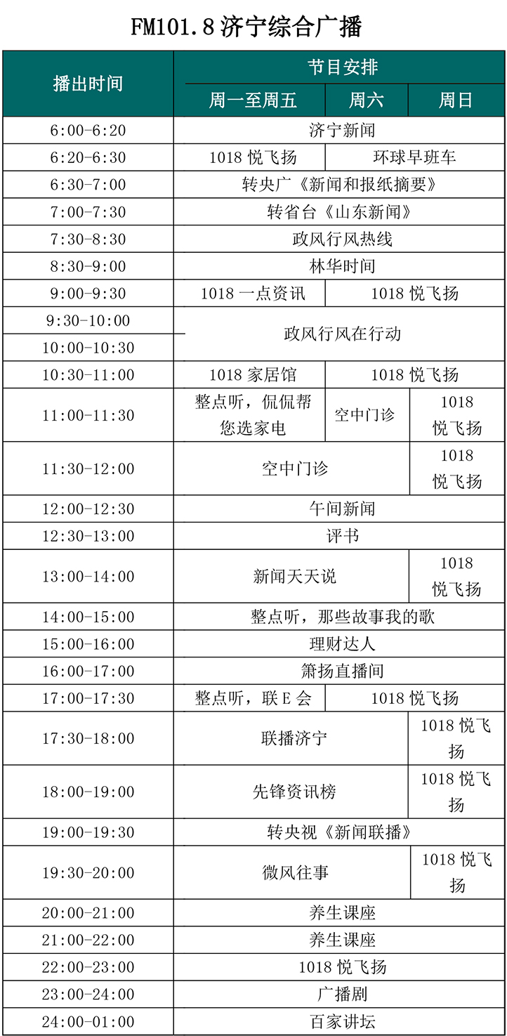 节目表（2019-2020年度）7.8(3)(1)-14.jpg
