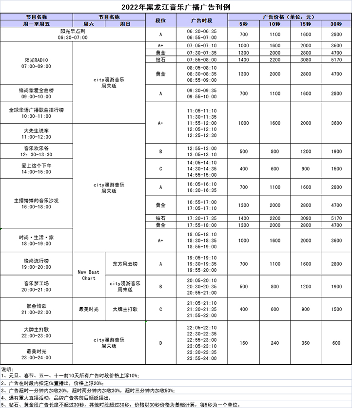 2022音乐价格表.jpg