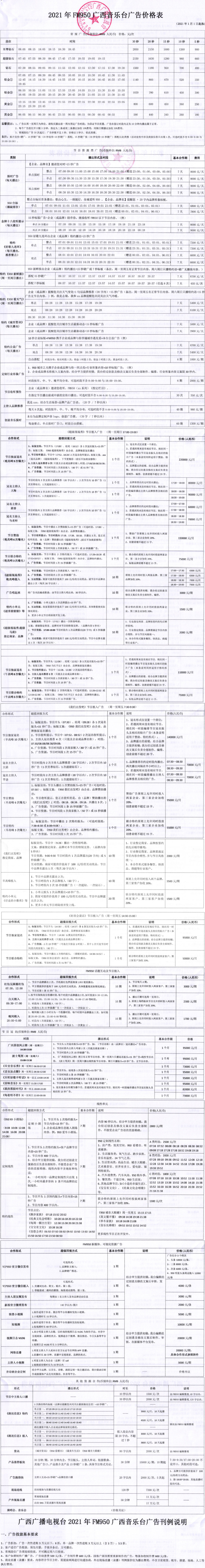 2021报价表.jpg