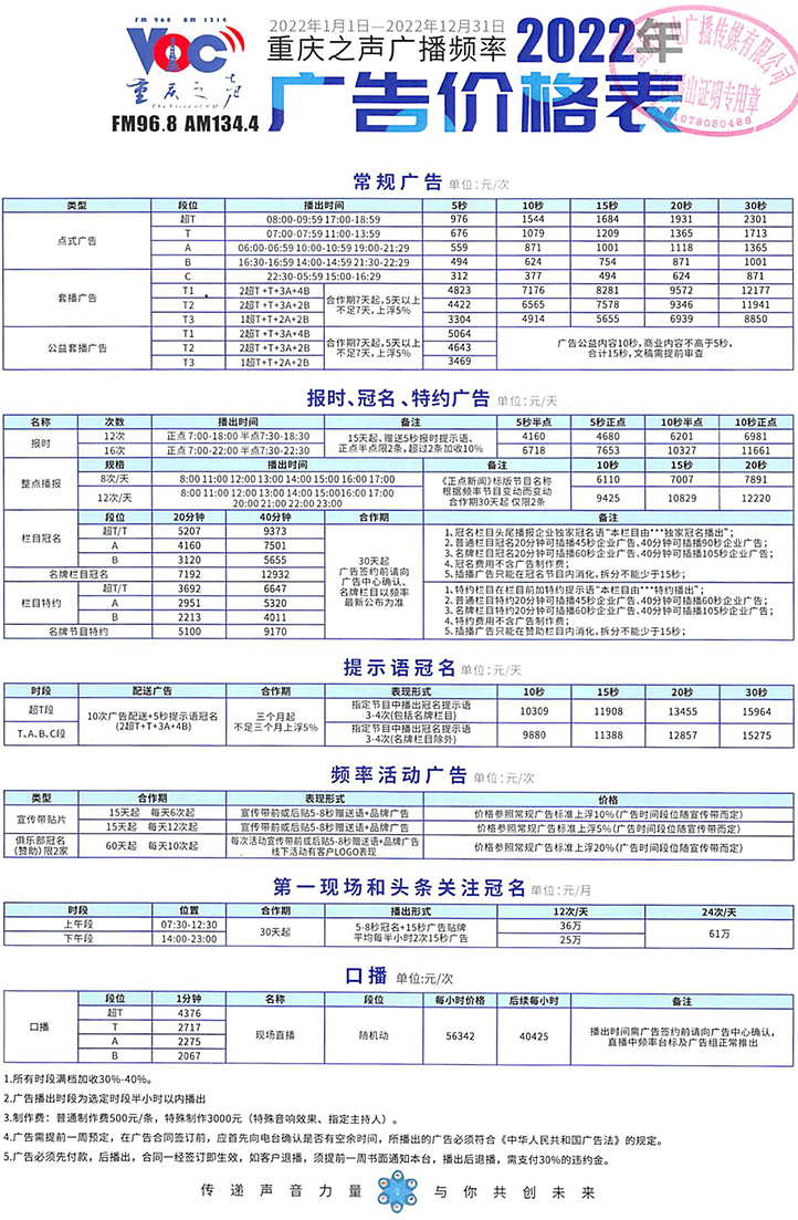 重庆之声（普行）2022.jpg