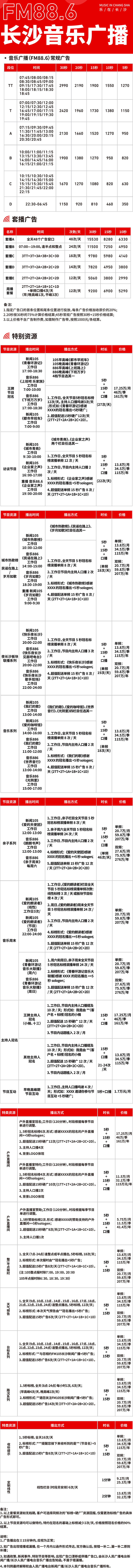 2022年FM88.6刊例.jpg