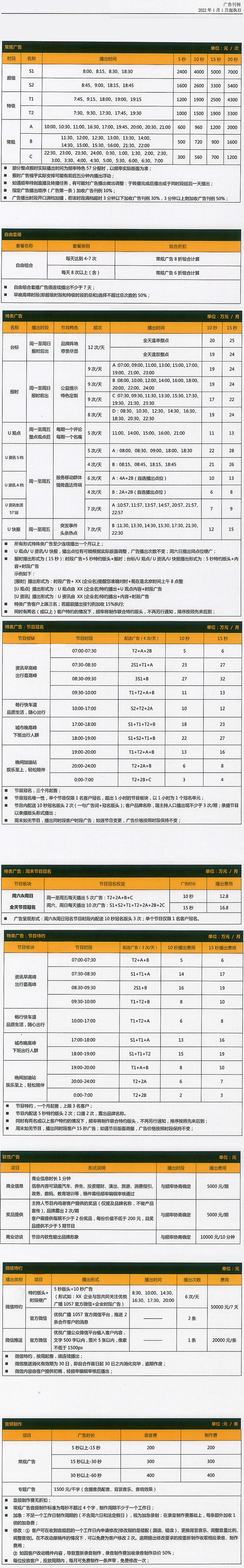 广东广播电台南粤之声FM105.7刊例价.jpg
