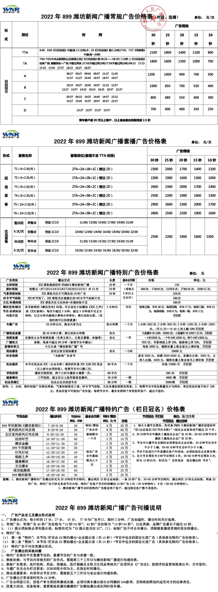 新闻刊例.jpg