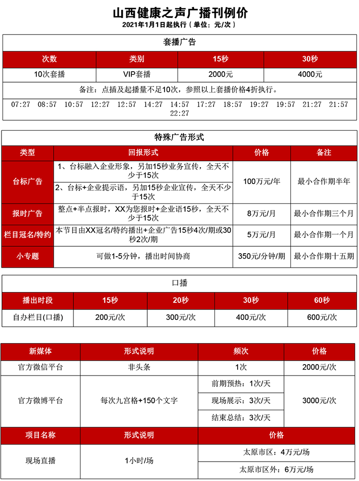 2021刊例-健康之声.jpg