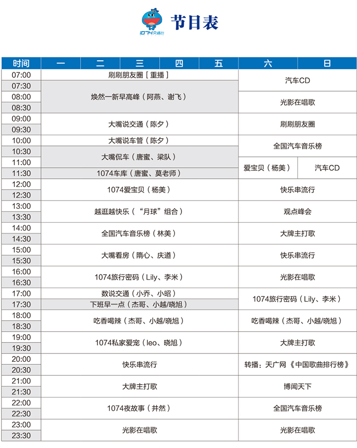 节目表.jpg