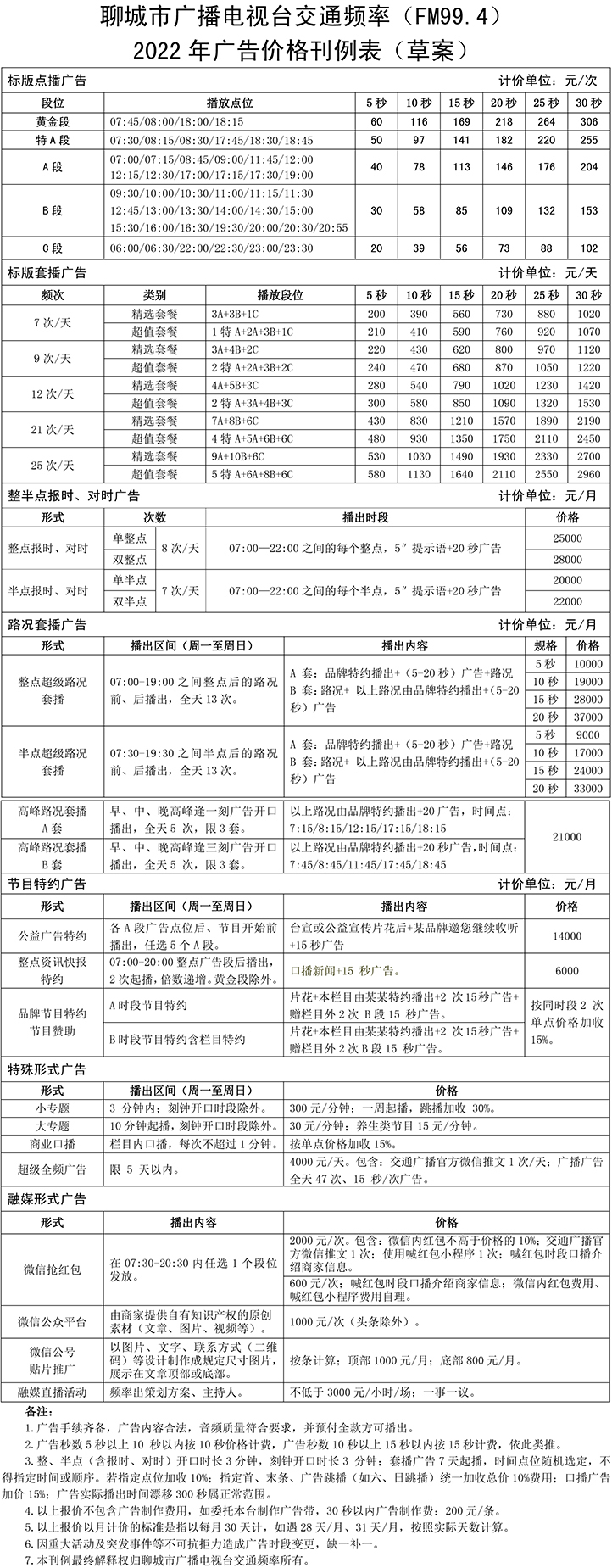 刊例.jpg