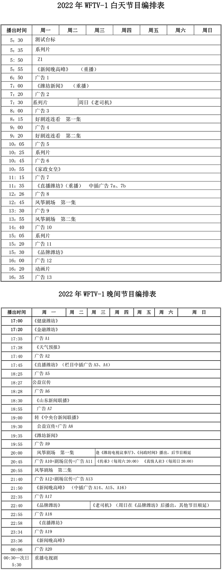 节目表.jpg